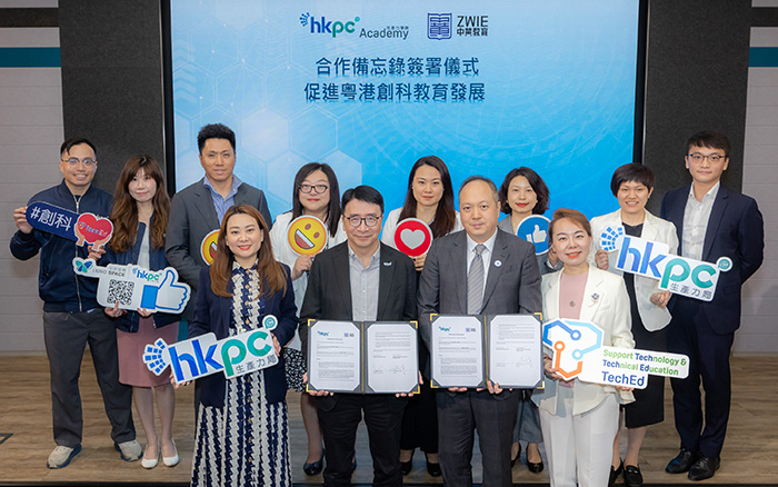 香港生产力局与中黄教育集团代表出席签署仪式，携手促进粤港创科教育发展。