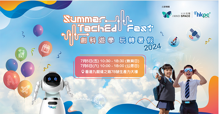 HKPC’s Summer TechEd Fest 2024